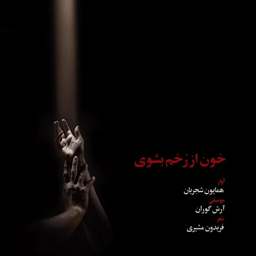 Cover artwork for Khoon Az Rokham Beshoy by Homayoun Shajarian